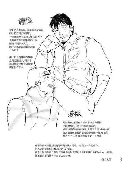 [Casablanca (yuritaro)] Amagami no Shitsukekata Hanten｜爱犬轻咬的调教方法[前传] -反转 [Chinese] [桃紫 ScoTT_TT] [Decensored] [Digital]