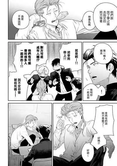 [Hiiragi Nozomu] Nakasete Yaru yo Yankee-kun | 让你哭噢小混混 Ch. 1-4 [Chinese] [拾荒者汉化组] [Digital]