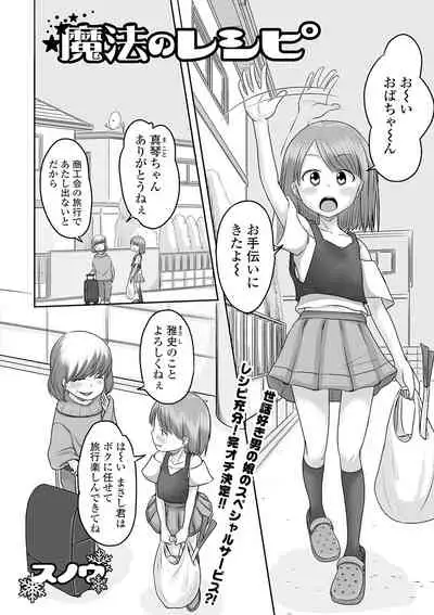 [Anthology] Gekkan Web Otoko no Ko-llection! S Vol. 61 [Digital]