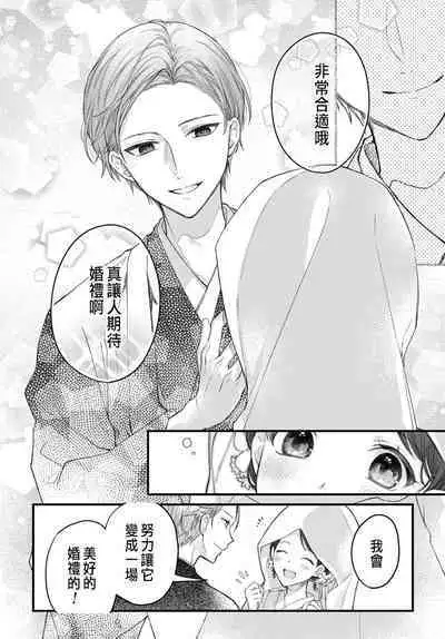 Tsuki e no Yomeiri 1-6