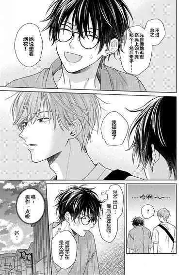 Korette Honto ni Koishiteru? | 这真的是恋爱吗?