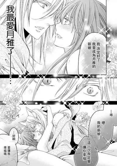 Toku ore ni koi o shiro miwaku no bisei ni yoi kurui… yōko kara no kyūkon! | 「快點愛上我吧」沉醉於魅惑美聲…來自狐妖的求婚！