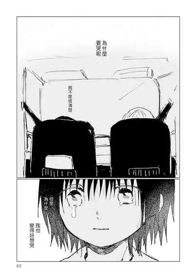 Dansei Kyoufushou datta Watashi ga AV Joyuu ni Naru made no Hanashi | 曾是恐男症的我成为了AV女优的故事 Ch. 1-3