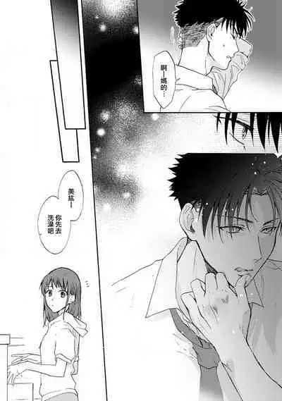 [Namonaki] Ore ga onna ni shite yaru yo ~ toshiue kareshi wa, ueteokami ni naru?~ | 让我将你变成女人吧～年上男友，化身饥渴大野狼？～ 1-15 [Chinese] [莉赛特汉化组]