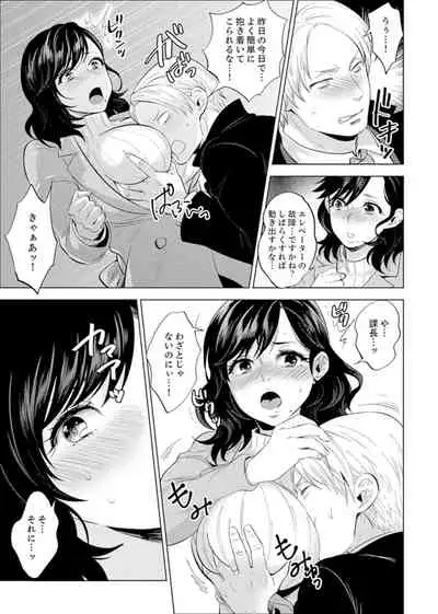 社員旅行で泥酔エッチ!～温泉のナカで熱いの入ってるぅ… 1-4