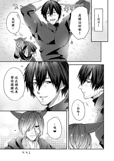 [reco (Nuruli)] Torokeru Yami (Final Fantasy XIV) [Chinese] [不咕鸟汉化组] [Digital]