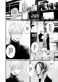 [Okawa Mihara] Kyuuketsuki wa Shinzou no Yume o Miru 1-4 | 吸血鬼夢想著擁有心臟 1-4 [Chinese] [Digital]