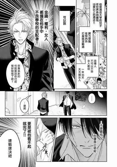 [Totofumi] Densetsu no Yarichin VS Teppeki no Shiriana | 传说级炮王vs铁壁屁眼 (MAGAZINE BE×BOY 2021-10) 1-5 [Chinese] [冒险者公会] [Digital]