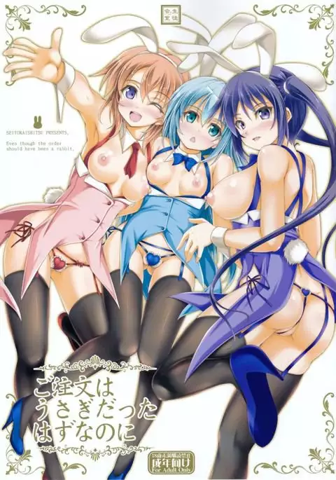 Gochuumon wa Usagi datta hazunanoni - Even though the order should have been a rabbit.