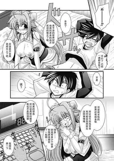 [Oohashi Takayuki] Para Furi ~ Strange those who cohabit ~ [Digital][Chinese]【不可视汉化】