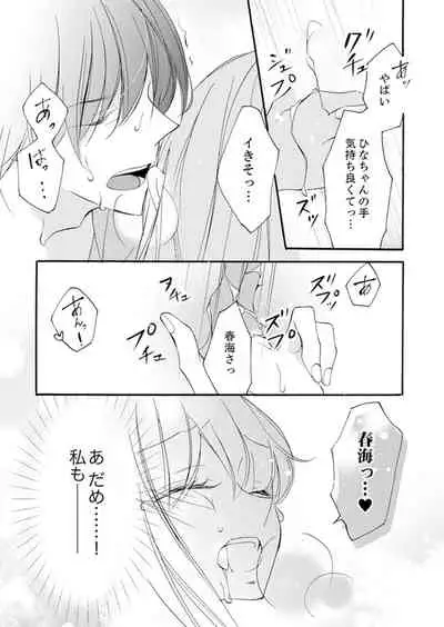 [Karasuma Kanatsu] ズブズブに愛されるから何事かと思ったら、罠でした。 第1-9話