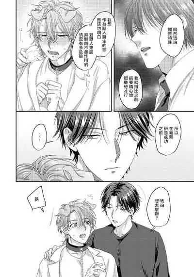 Ecchi na Otetsudai Inu no Seichou Kiroku | 色情护工犬的性成长记录 4-5