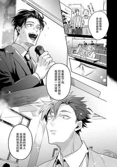 Ore no Seito wa Kawaikunai | 我的学生一点也不可爱 本篇 + 推特加笔