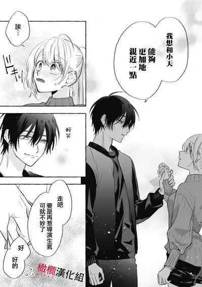 [Kotoko, Kamo] Sukui, SukuwareCh.1-11 | 乞救之噬，覆食殆尽 Ch.1-11 [Chinese] [橄榄汉化组]