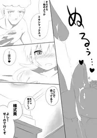 [ひじりつかさ] ミキシマックスゥ! (Inazuma Eleven GO)