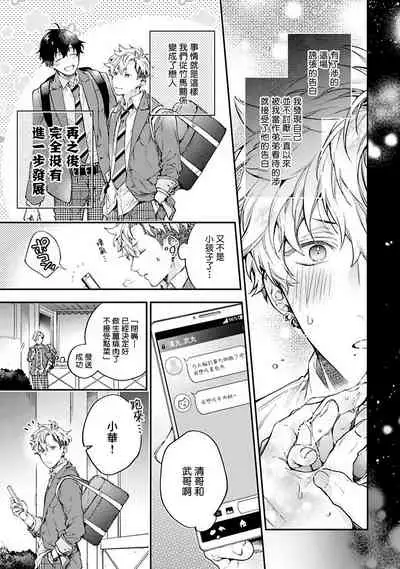 [Shakeda Nene] Yankee Hana-chan no Neko Kawaigari Kareshi | 不良少年华他无原则娇惯小男友 1-5 [Chinese] [冒险者公会] [Digital] [完结]