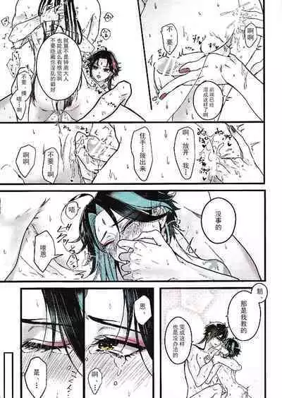 [Hanaichimonme (Kanda)] Asa Okitara Shou ga Futari ni Natteita | 早上起床发现魈变成了两个人 (Genshin Impact) [Chinese] [耽漫花园×真不可视汉化组]