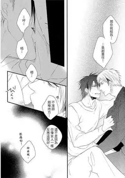 Sore wa Tabun Itoshii tte Koto | 那八成就是愛了吧