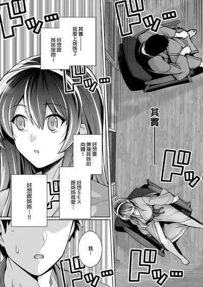 Ane wa Oyaji ni Dakareteru | 姊姊對養父投懷送抱