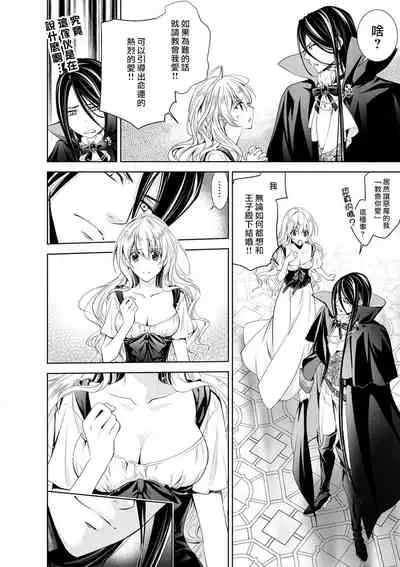 Cinderella ni wa Narimasen! Mob Chara Hime wa Midara na Akuma ni Miirarete | 我才不做灰姑娘！路人公主被淫亂惡魔迷得神魂顛倒 1-4