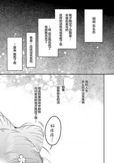 [Tamaru Iku] tensei! ? Bukan to nyan nyan ~ kōkyū enji-roku ~ | 转生！？武官和娘娘～后宫艳事录 1-8 end [Chinese] [莉赛特汉化组]