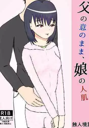 Chichi no I no mama, Musume no Hitohada