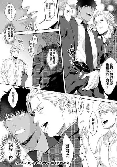 Motto, Iyarashii Mannequin | 更加、淫乱的服装模特 Ch. 1-3