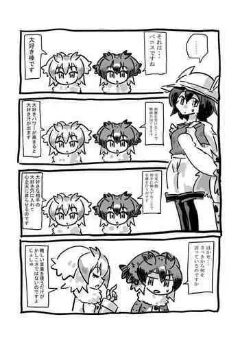 (seki) Daisuki Bou Manga (Kemono Friends)