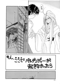 (C44) [Tenchuugumi (Tenbatsu Otoko, Tenchuunan)] IF 5 (Oh my goddess!)