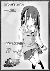 [Gengorou] Osanazuma to Issho | 與年幼妻子的共同生活 Ch. 1 (COMIC LO 2014-12) [Chinese] [落莲汉化组]