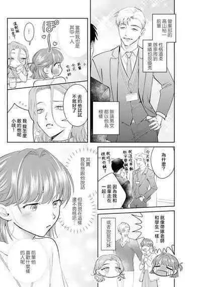 Asaba sensei no ichizuna junai | 浅叶老师专一的纯爱 1-7 end