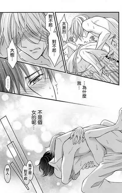 [Mitsuhashi Tomo] Choukyou Kaihatsu Seikatsu ~Kimi ga Ochiru Made Yamerarenai~ | 调教开发生活~不到你堕落为止决不罢休~ 1-8 [Chinese] [拾荒者汉化组] [Digital]