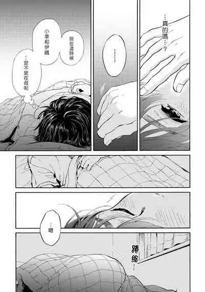 Jupiter ni Onegai | 向木星许愿 Ch. 2-3