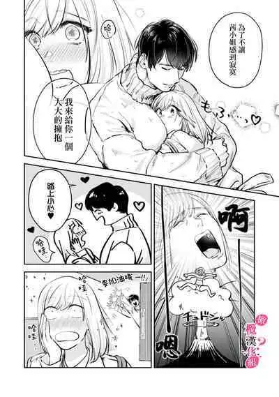 [Enya Maru] Ore no Oppai Sukinan desho?01-04| 你喜欢我的胸对吧? 01-04[Chinese] [橄榄汉化组]