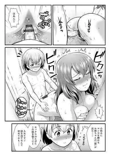 Hataraku!! Oneechan 1-9