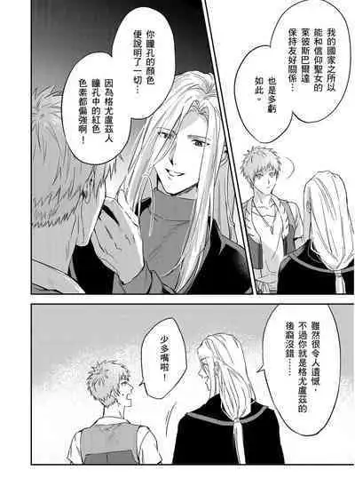 Shusendo Kishi ga Ore o Nakaseyou to Shiteimasu | 守財奴騎士對惹我哭感到樂在其中 Ch. 1-11