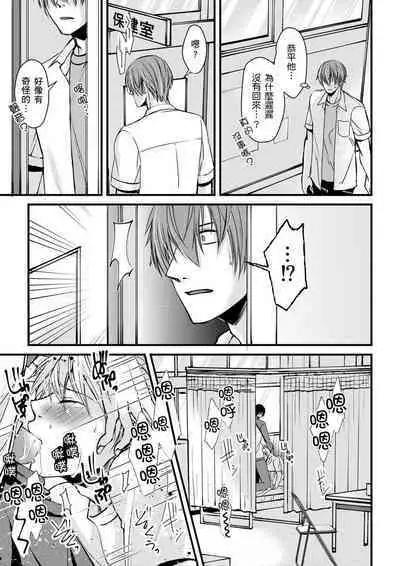 [Inainaka] Shihai sareru no ga Ore no Sei ~Iki kuruu you ni Shitsukerateta Karada~ | 調教遠比想像中更舒服～在他們的調教之下身體止不住高潮～ Ch. 1-13 [Chinese] [Decensored] [Digital]