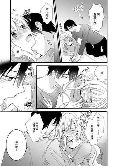 [Hana Na] azatokute, mōjū.~ Toshishita danshi wa ichizu ni zenbu tabe tsukusu ~ | 心机猛兽。～年下男子只想将你吞噬殆尽～ 1-3 [Chinese] [莉赛特汉化组]