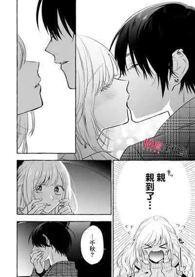 [Kotoko, Kamo] Sukui, SukuwareCh.1-13| 乞救之噬，覆食殆尽 Ch.1-13 [Chinese] [橄榄汉化组]