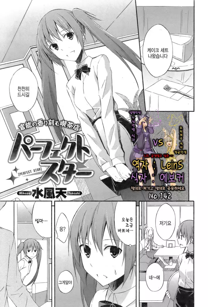 パーフェクトスター