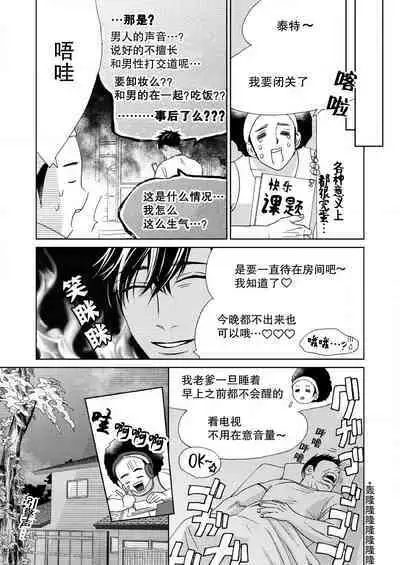 [Mayama Shin] Teto-kun wa Mashou ~ Suki na dake Iya tte Itte Ii yo, Sugar | 魔性男泰特君~只要喜欢 说讨厌也可以哦、Sugar 1-6 [Chinese] [莉赛特汉化组]