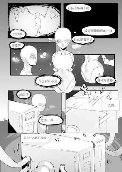 一起成为人偶吧