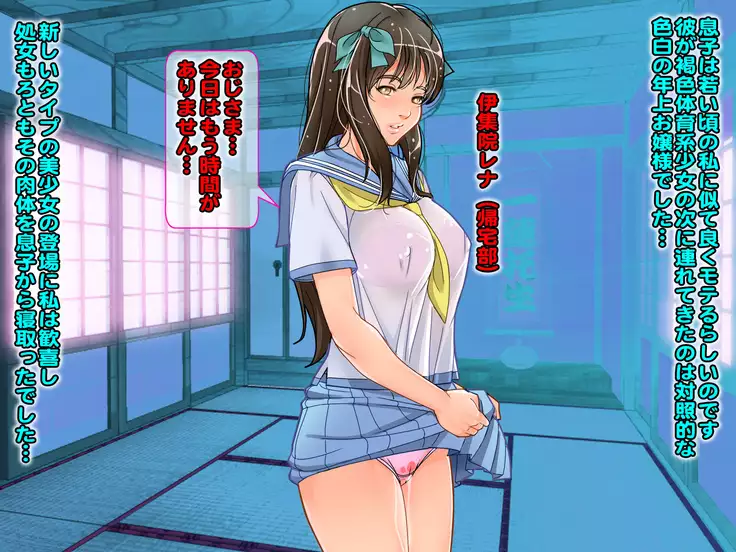 息子の彼女は親父のトリコ!