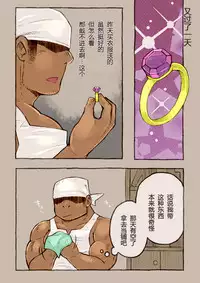 [Yukemuri Froster (Yunosuke)] Rise to Stardom! [Chinese] {日曜日汉化} [Digital]
