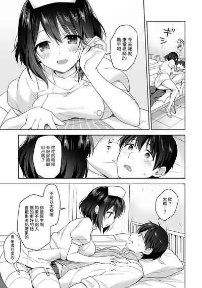 [Fuyuichi Monme] Amayakashi Jouzu no Nagasato-san ~ Hokenshitsu de Yoshi Yoshi Ecchi!~ Ch.1-8 [Chinese] [裸單騎漢化]