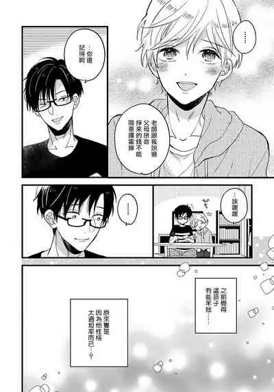 [Tonda Moko] Boku no Kawaii Dohtei-kun | 我可爱的童贞君 Ch. 1-4 [Chinese] [拾荒者汉化组] [Digital]