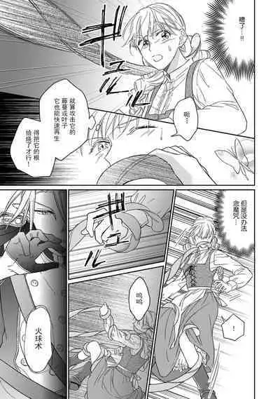 [Saegusa Macoto] i sekai kara kita maō-sama ni kōryaku sa re-sōte ゙ su! | 快要被来自异世界的魔王大人攻略了! 1-5 end [Chinese] [莉赛特汉化组]