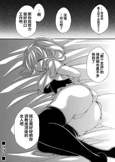 [Yagami Sai] 女探偵は半熟卵 〜浮気調査は蜜の味・前編〜 (COMIC Magnum Vol. 159) [Chinese] [逃亡者×真不可视汉化组]