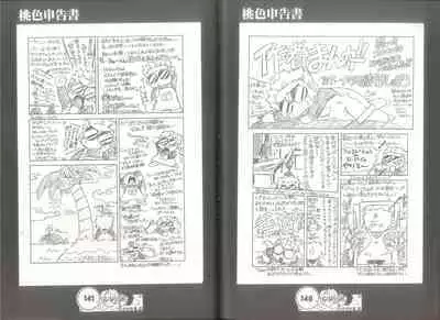 (C57) [蝸牛倶楽部] 桃色申告書 ver.MILLENNIUM FALCON (Various)