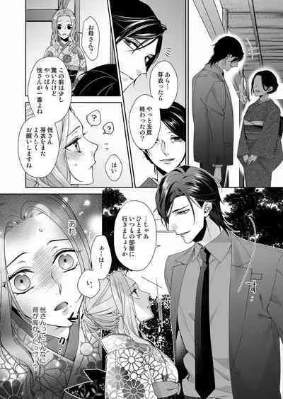 俺のためだけに鳴いて？ 第3-11話